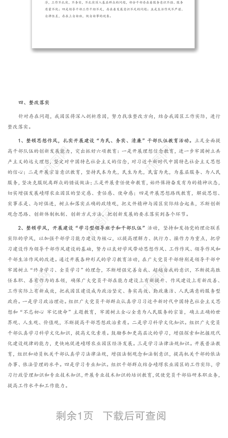 关于上报干部作风整改工作的自查报告