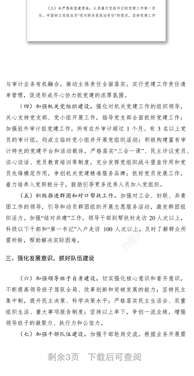 审计局2017年党建工作要点范文