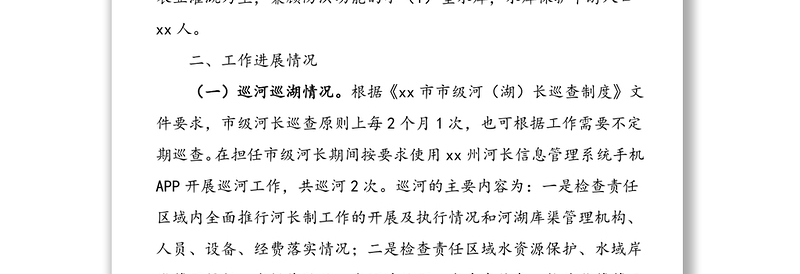 20xx年落实水库河（湖）长制工作情况报告范文
