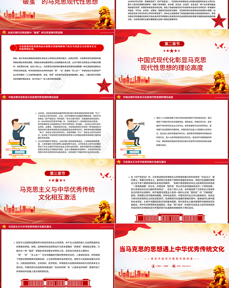 2023当马克思的思想遇上中华优秀传统文化PPT大气精美风党员干部学习教育专题党课课件