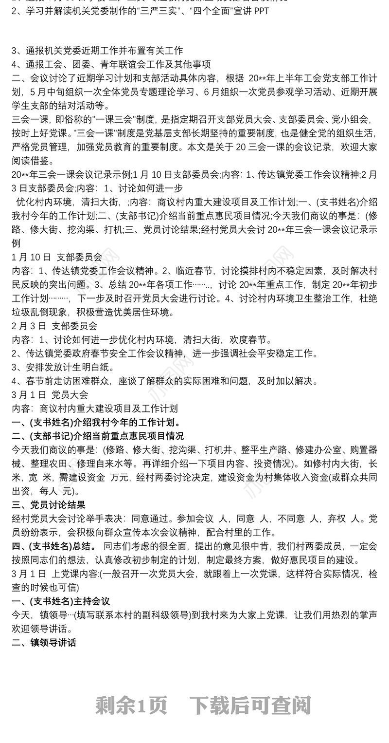 2021村民议事会会议记录_居民议事会会议记录