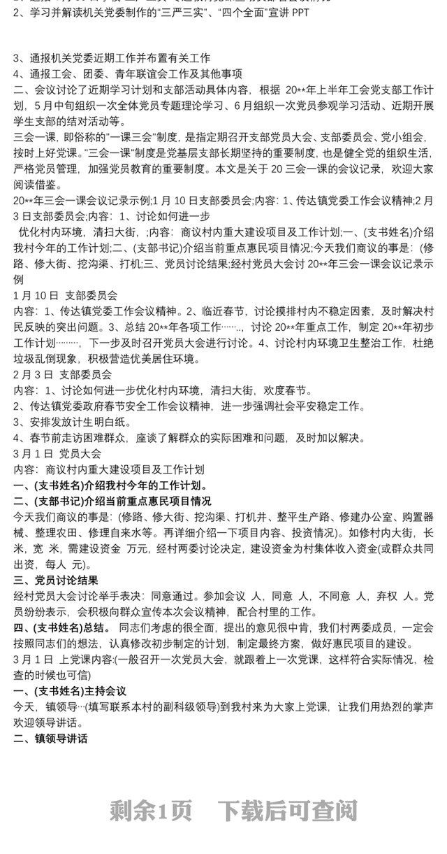 2021村民议事会会议记录_居民议事会会议记录