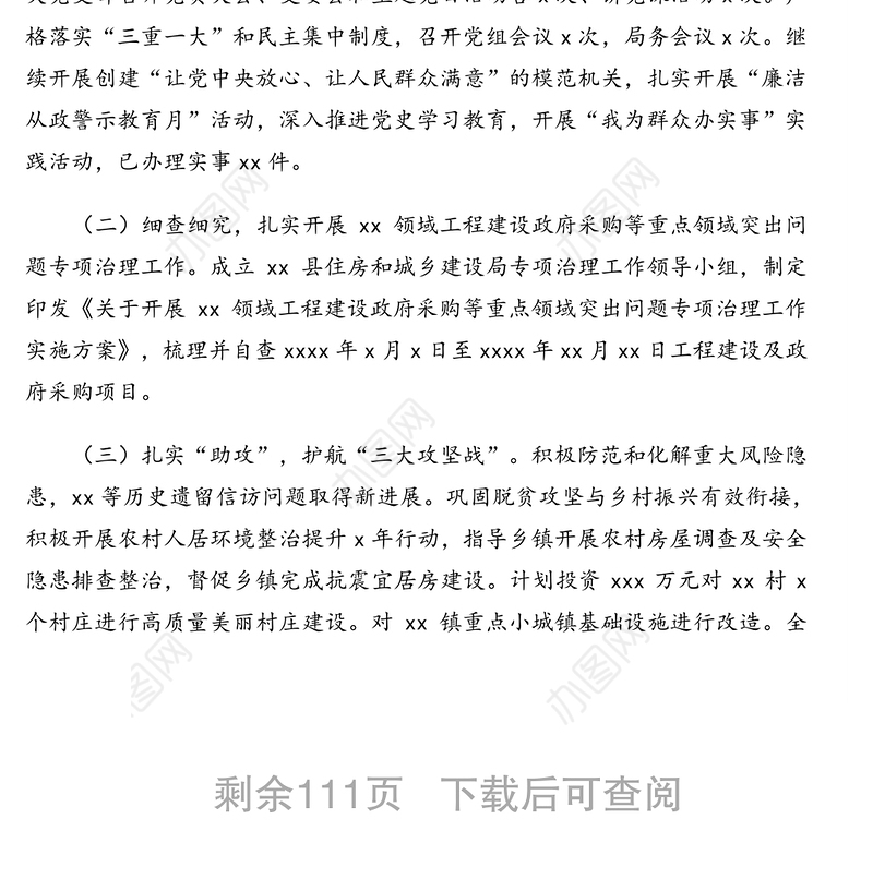 局机关2021年上半年工作总结和下半年工作计划汇编2（20篇8万字）