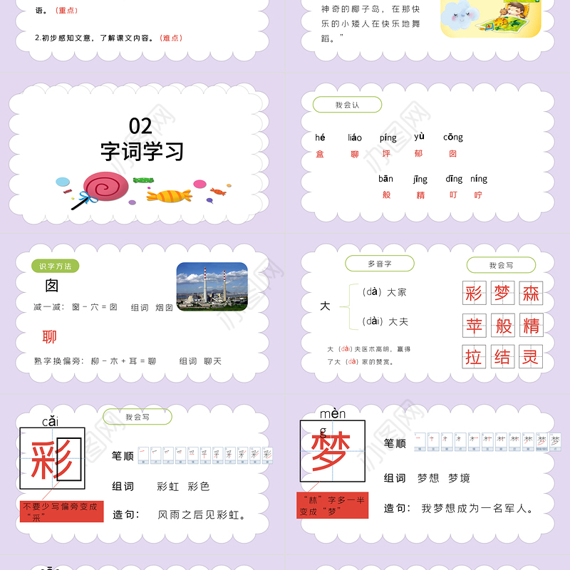 2022彩色的梦PPT课文第8课小学二年级语文下册部编人教版教学课件