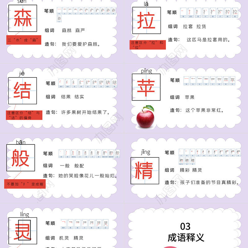 2022彩色的梦PPT课文第8课小学二年级语文下册部编人教版教学课件