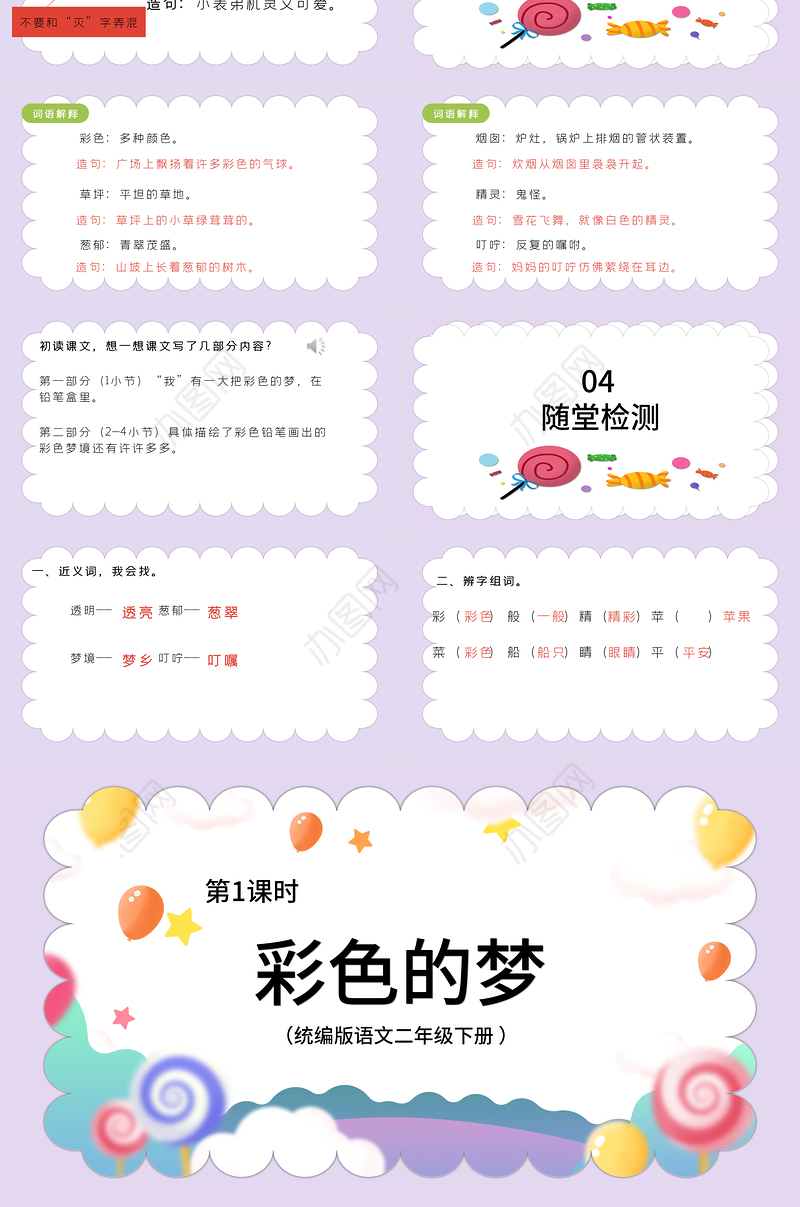 2022彩色的梦PPT课文第8课小学二年级语文下册部编人教版教学课件