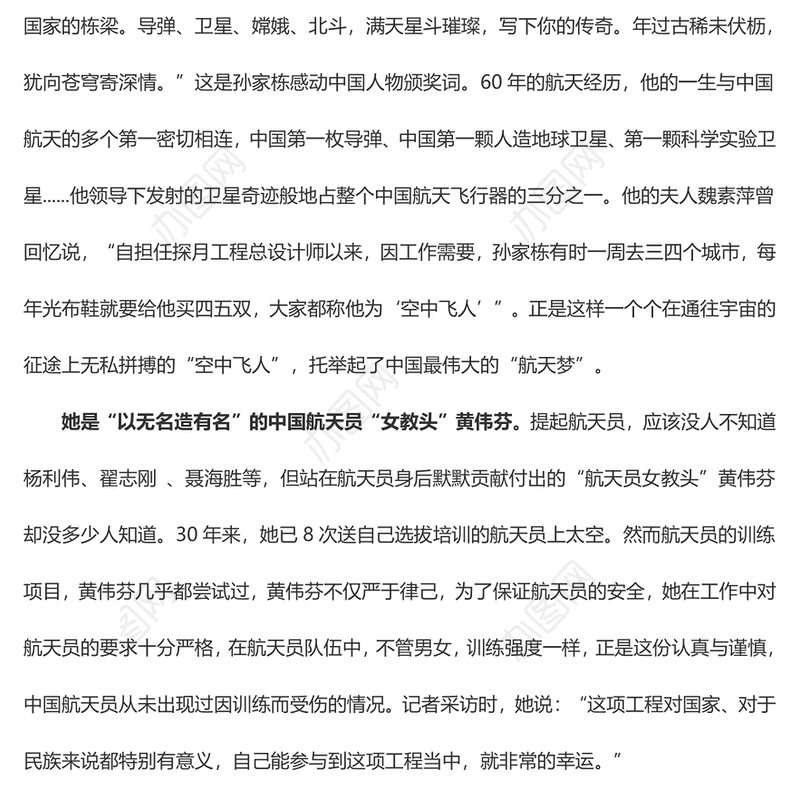 致敬载人航天背后的“无名英雄”（心得体会）