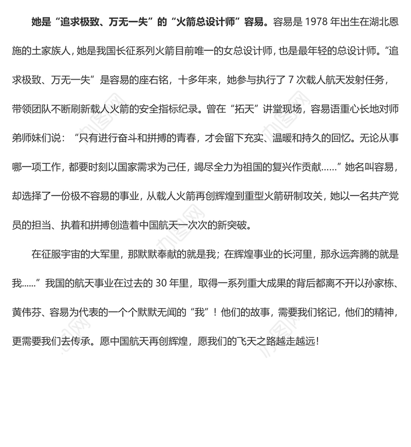 致敬载人航天背后的“无名英雄”（心得体会）