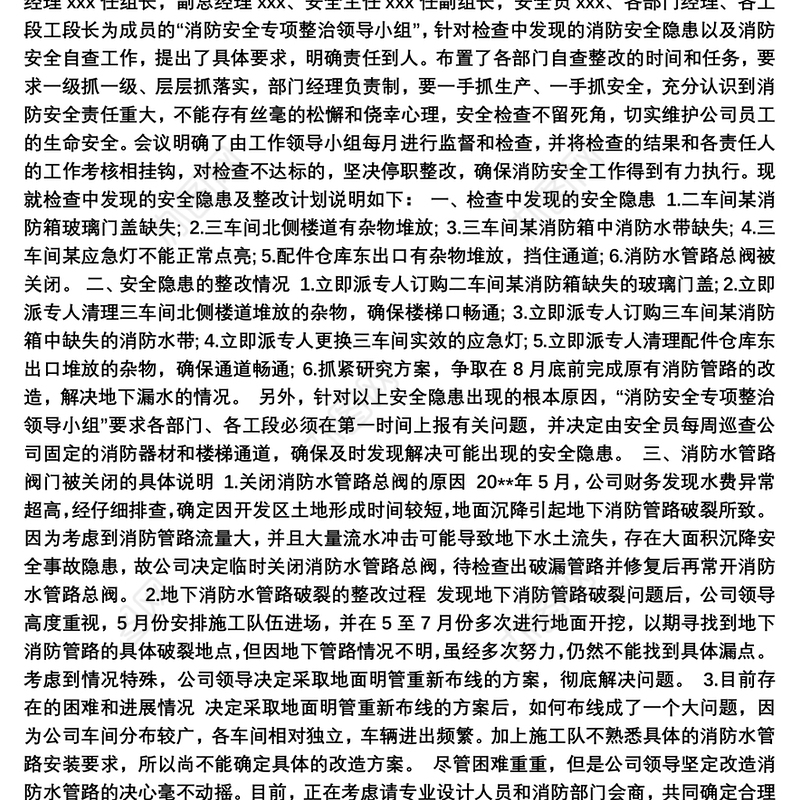 2021企业安全生产自查自纠整改报告两篇