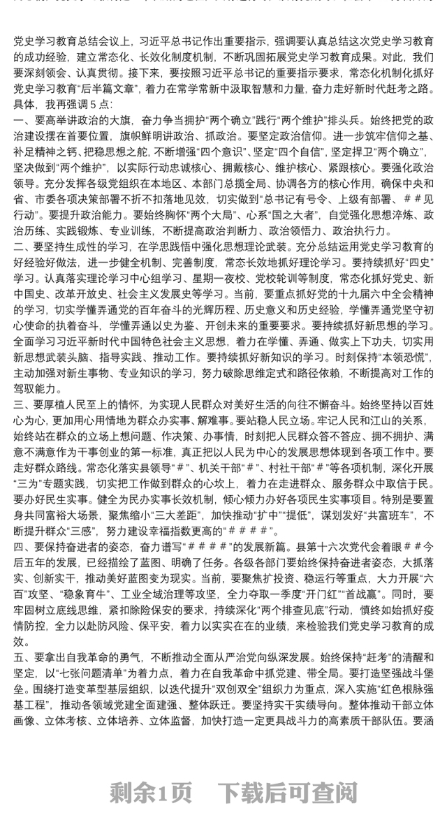 县委书记在全县党史学习教育总结大会上的讲话