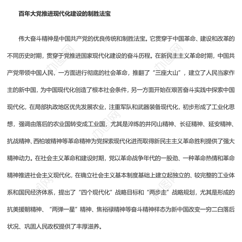 伟大奋斗精神助力中国是现代化进程ppt精品党政风中国精神党组织微党课课件(讲稿)