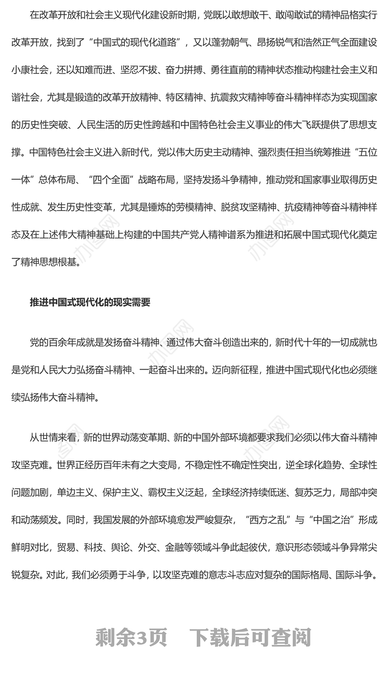 伟大奋斗精神助力中国是现代化进程ppt精品党政风中国精神党组织微党课课件(讲稿)