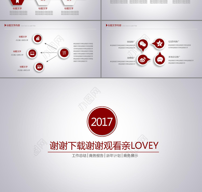 微立体简约大方2017年终总结ppt