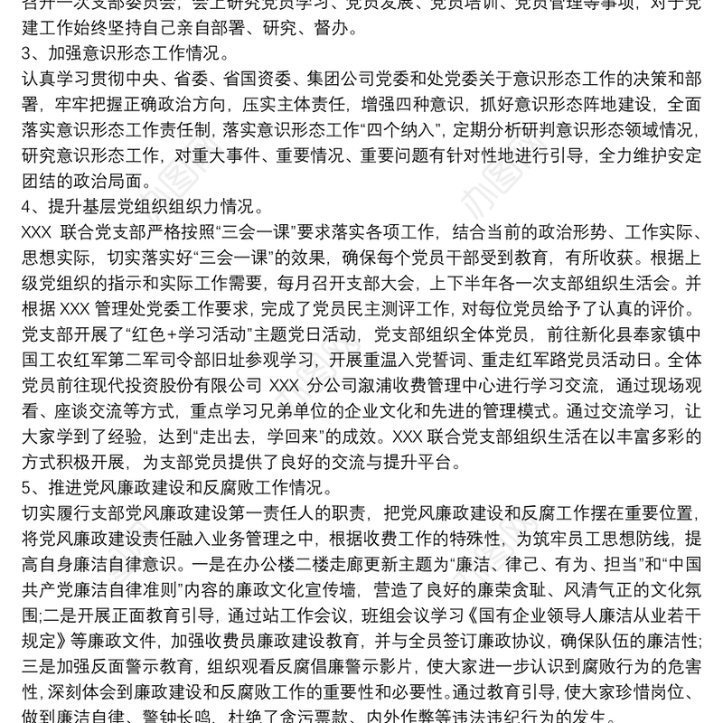 20xx年党支部书记述职报告最新