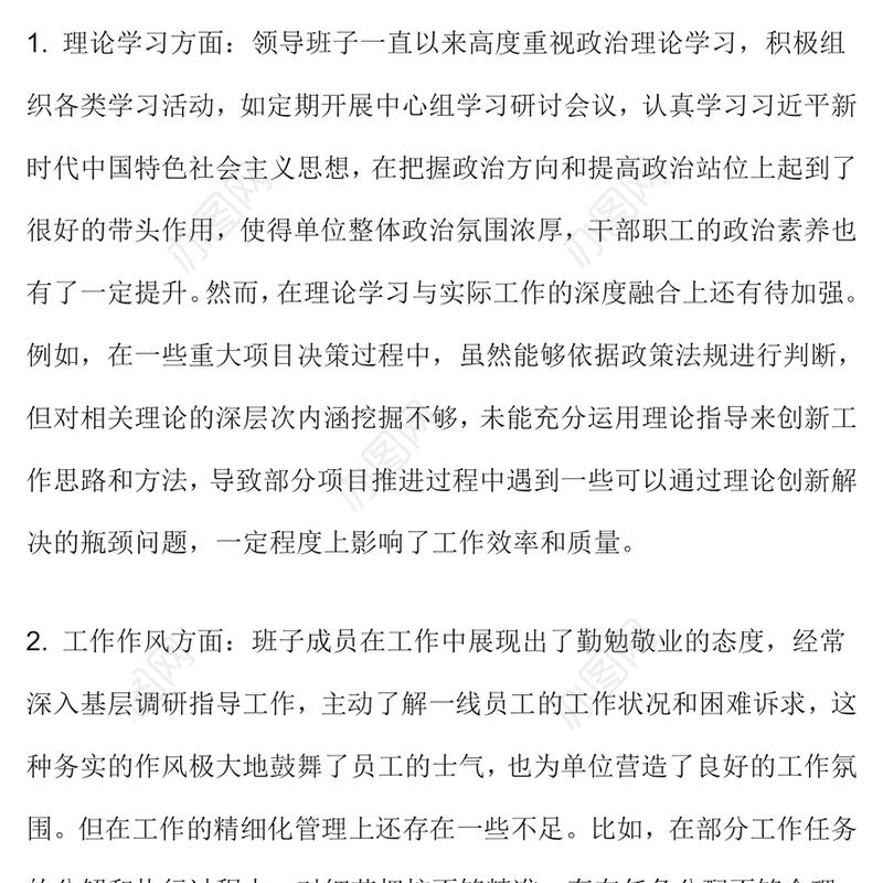 2024年度民主生活会批评意100条