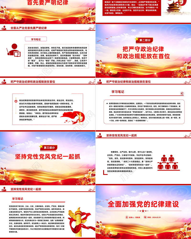 红色简洁全面加强党的纪律建设PPT党要管党从严治党党课课件