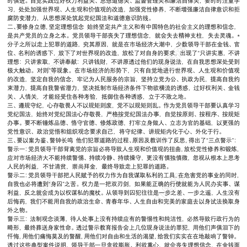 20xx年参加,“姜国文、刘杰案件警示教育”学习有感心得体会三篇
