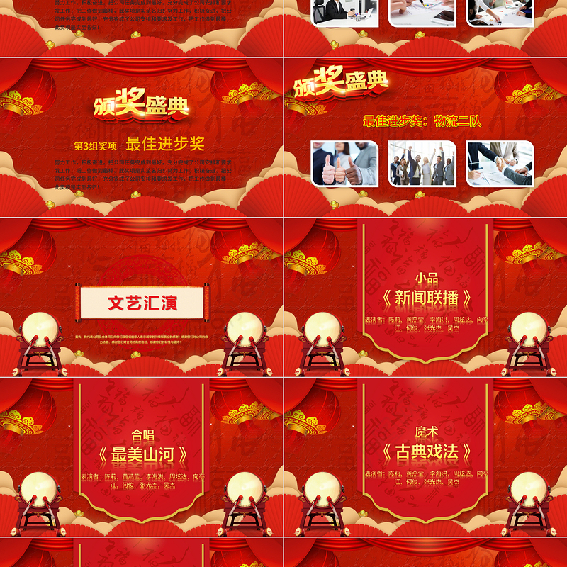 2022福虎生威年会PPT中国风虎年喜庆灯笼企业迎新晚会员工颁奖典礼模板