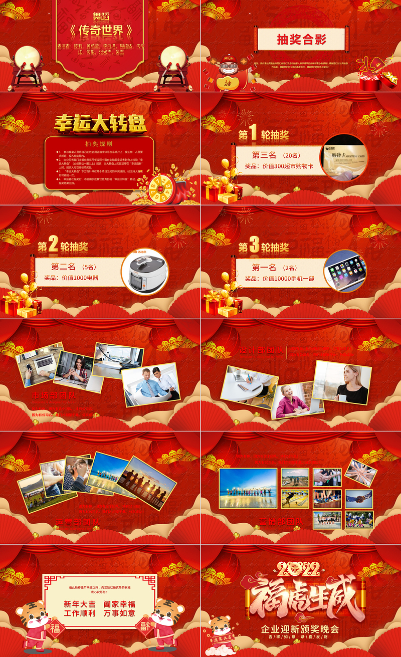 2022福虎生威年会PPT中国风虎年喜庆灯笼企业迎新晚会员工颁奖典礼模板
