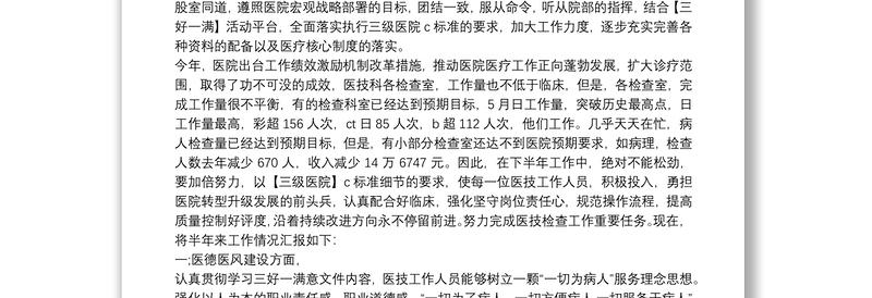 医护人员医德医风总结20223篇