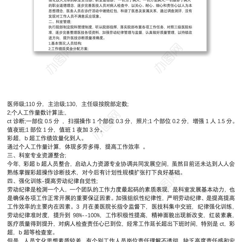 医护人员医德医风总结20223篇