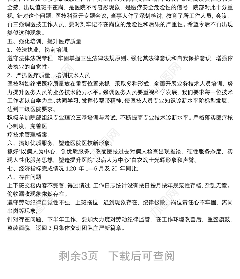 医护人员医德医风总结20223篇