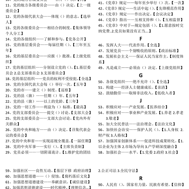 灯塔在线答题题库索引版(带答案内容)