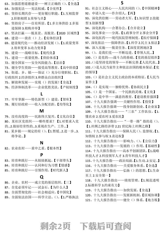 灯塔在线答题题库索引版(带答案内容)