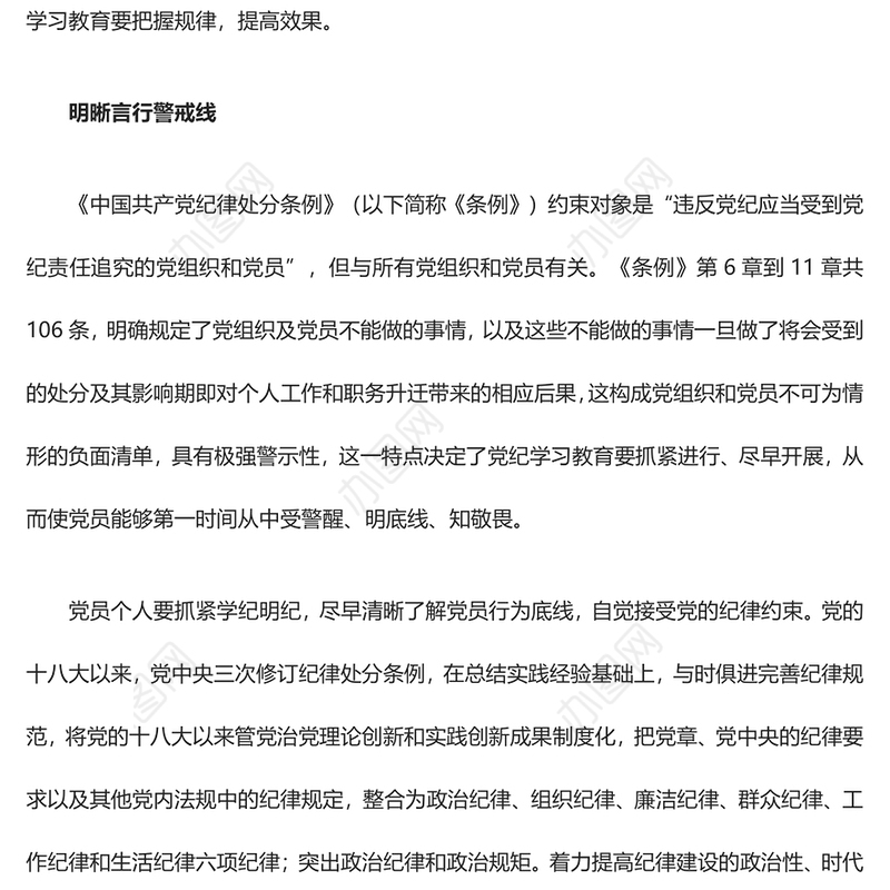 提升纪律教育针对性实效性PPT党建风推动全面从严治党向纵深发展课件(讲稿)