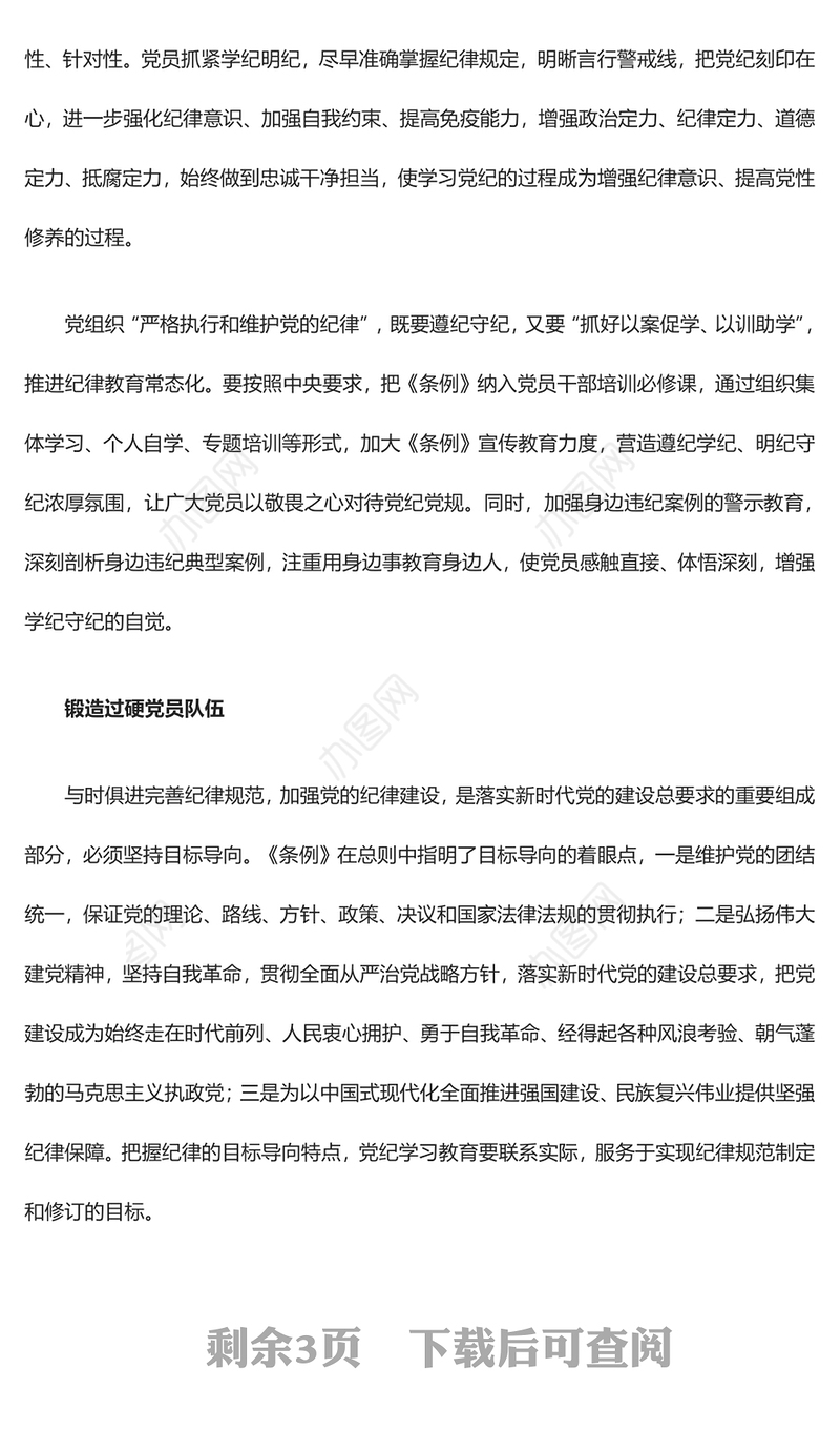 提升纪律教育针对性实效性PPT党建风推动全面从严治党向纵深发展课件(讲稿)