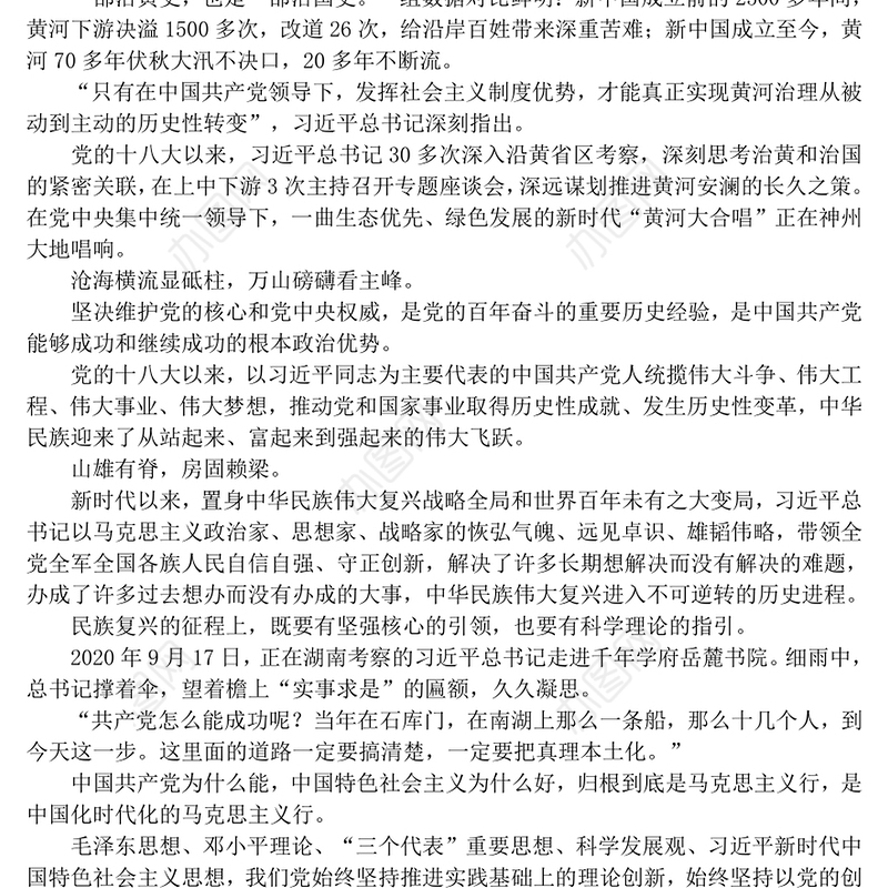 2024新中国成立75周年光辉历程经验与启示PPT精美简洁风坚持和加强党的全面领导课件