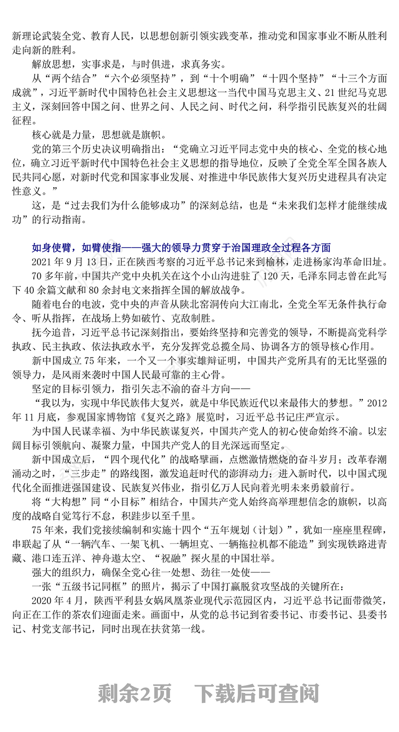 2024新中国成立75周年光辉历程经验与启示PPT精美简洁风坚持和加强党的全面领导课件