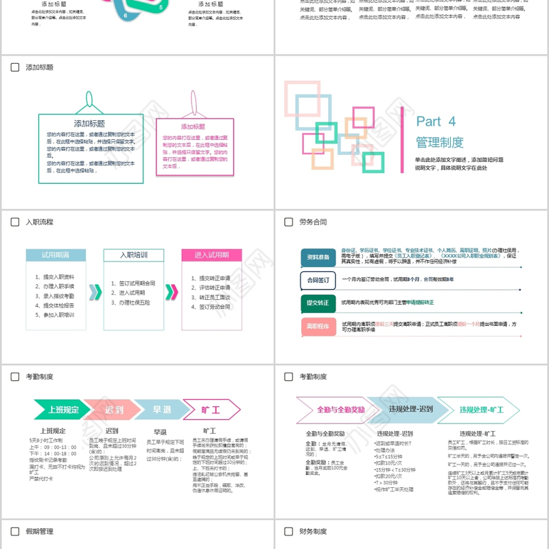 科技感简约新员工入职培训手册ppt模板