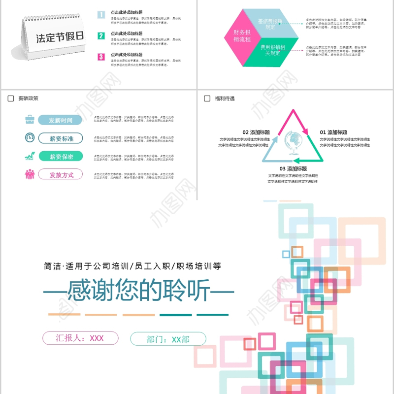 科技感简约新员工入职培训手册ppt模板