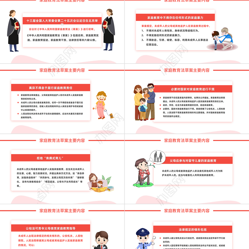 家庭教育法草案PPT清新卡通陪伴是最好的家庭教育家校携手共促成长教育课件