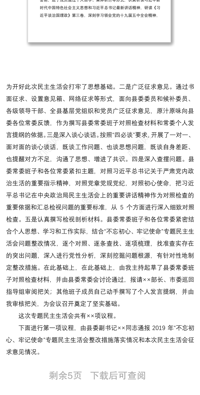 在2020年县委常委民主生活会上的主持词暨表态发言