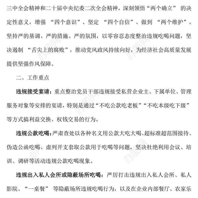 精品关于开展专项整治违规吃喝工作方案PPT模板(讲稿)