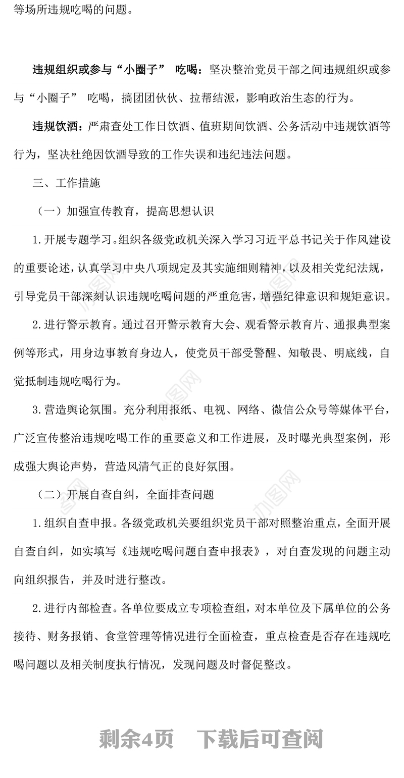 精品关于开展专项整治违规吃喝工作方案PPT模板(讲稿)