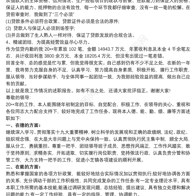 2021个人现实表现材料 德能勤绩廉20篇