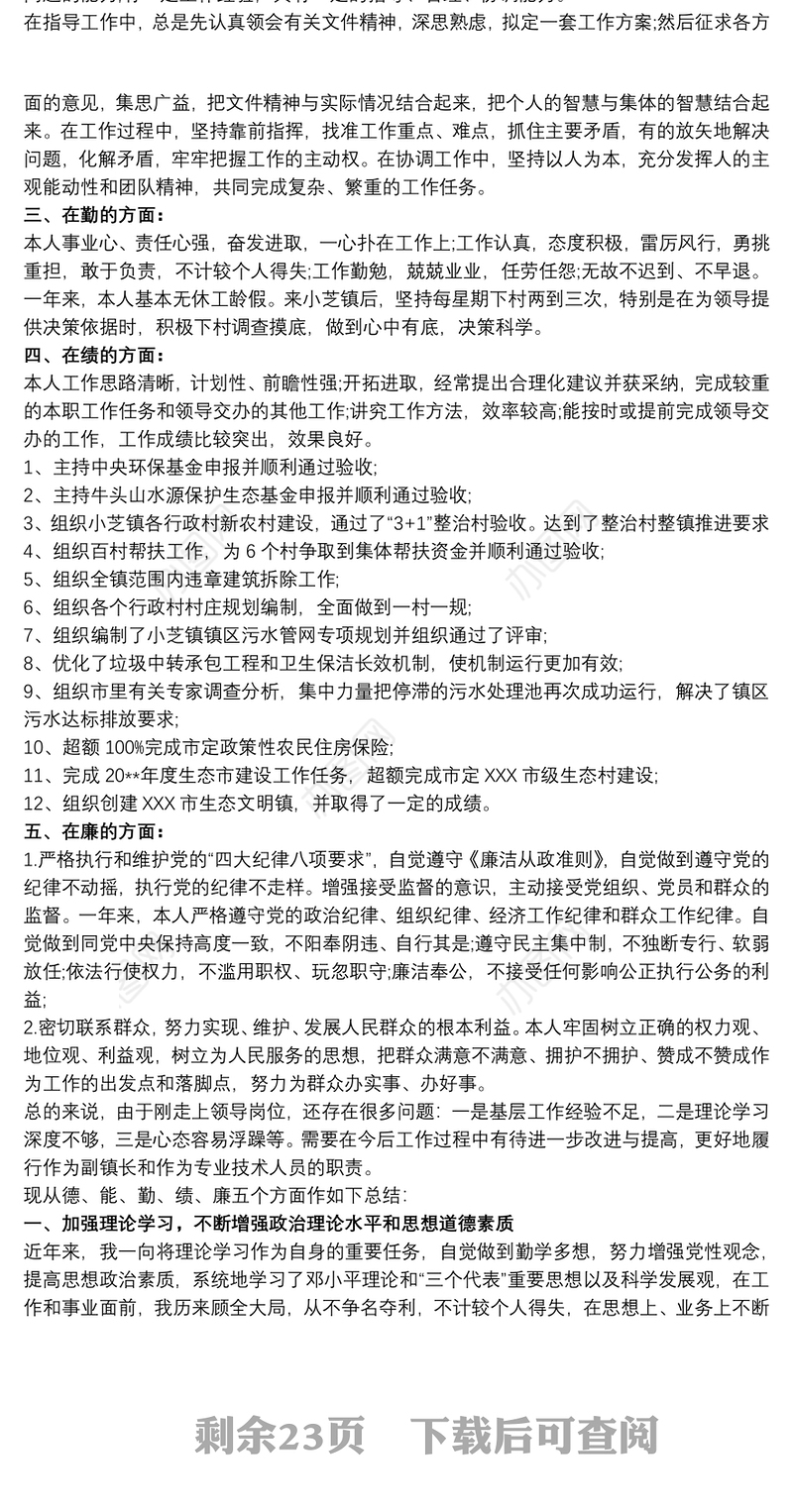 2021个人现实表现材料 德能勤绩廉20篇