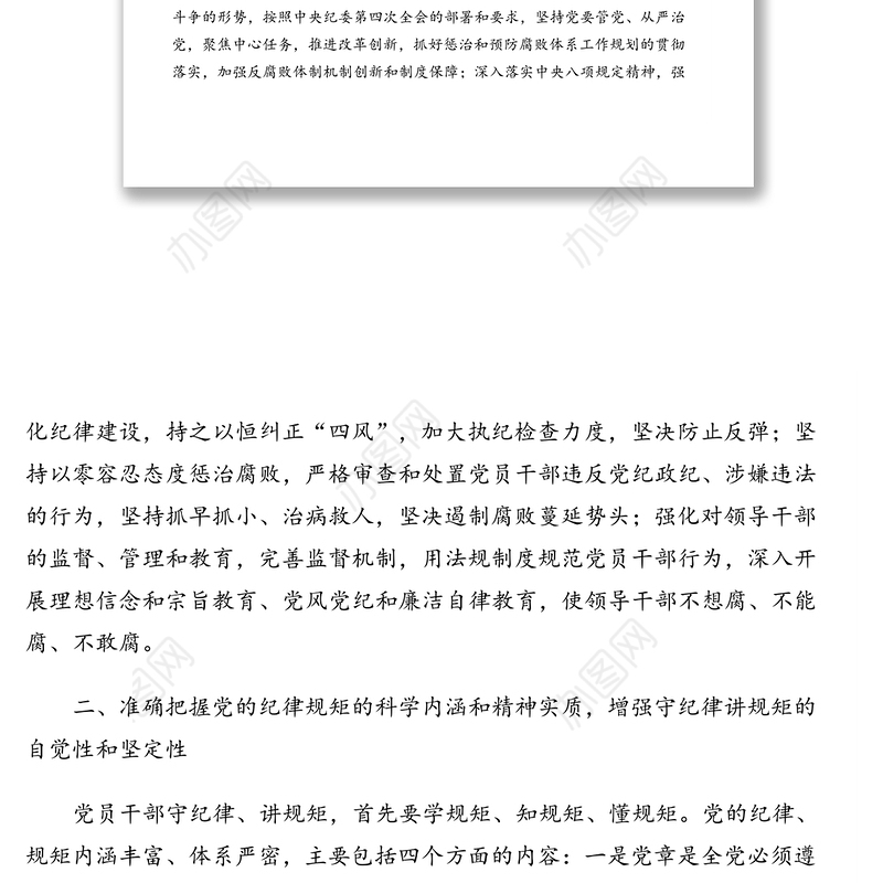 反复倡廉建设专题党课讲稿：严守职业底线坚持廉洁从业