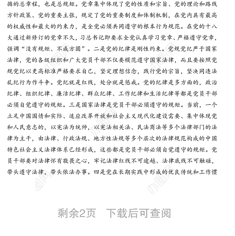 反复倡廉建设专题党课讲稿：严守职业底线坚持廉洁从业