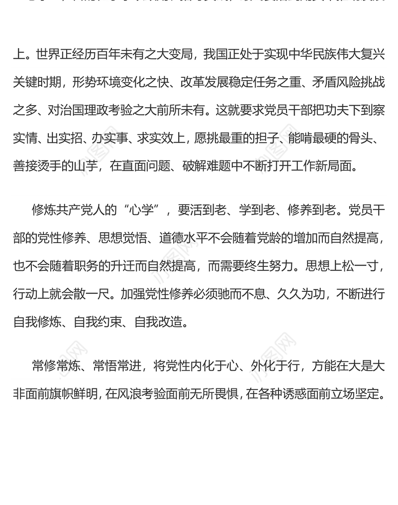 修炼共产党人的“心学”PPT2025党员干部党性教育主题课件(讲稿)