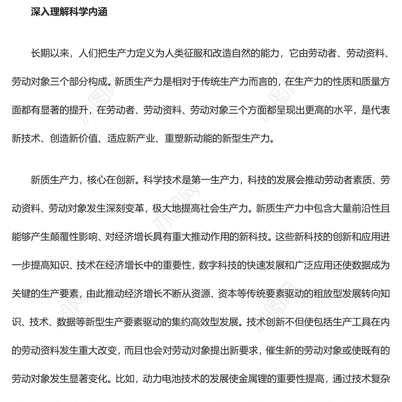 新质生产力引领发展新优势ppt简洁大气深刻把握新进品“新质生产力”理念党组织专题党课课件(讲稿)