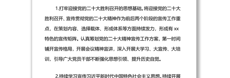 xx公司2022年宣传思想工作要点