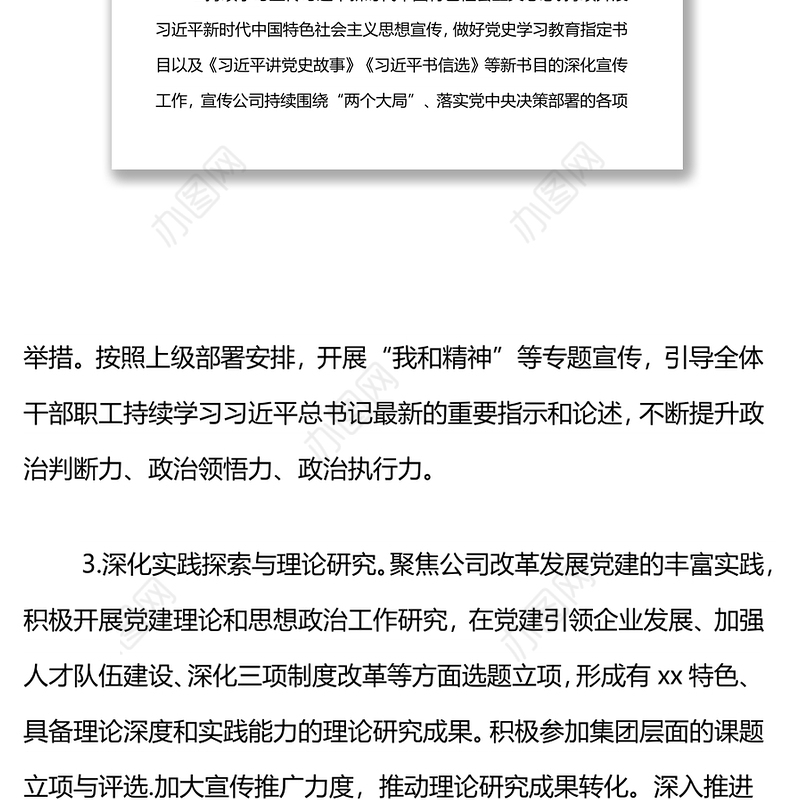 xx公司2022年宣传思想工作要点