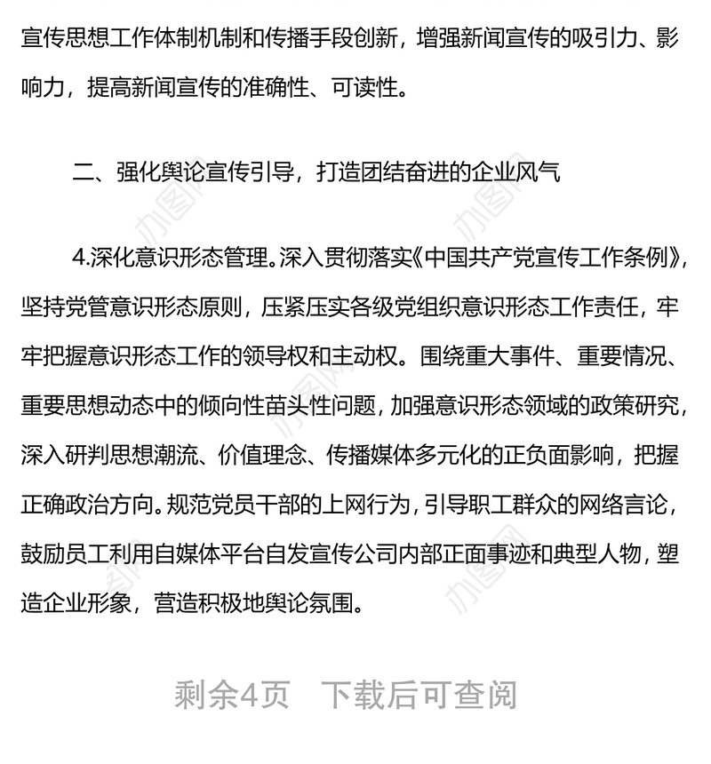 xx公司2022年宣传思想工作要点