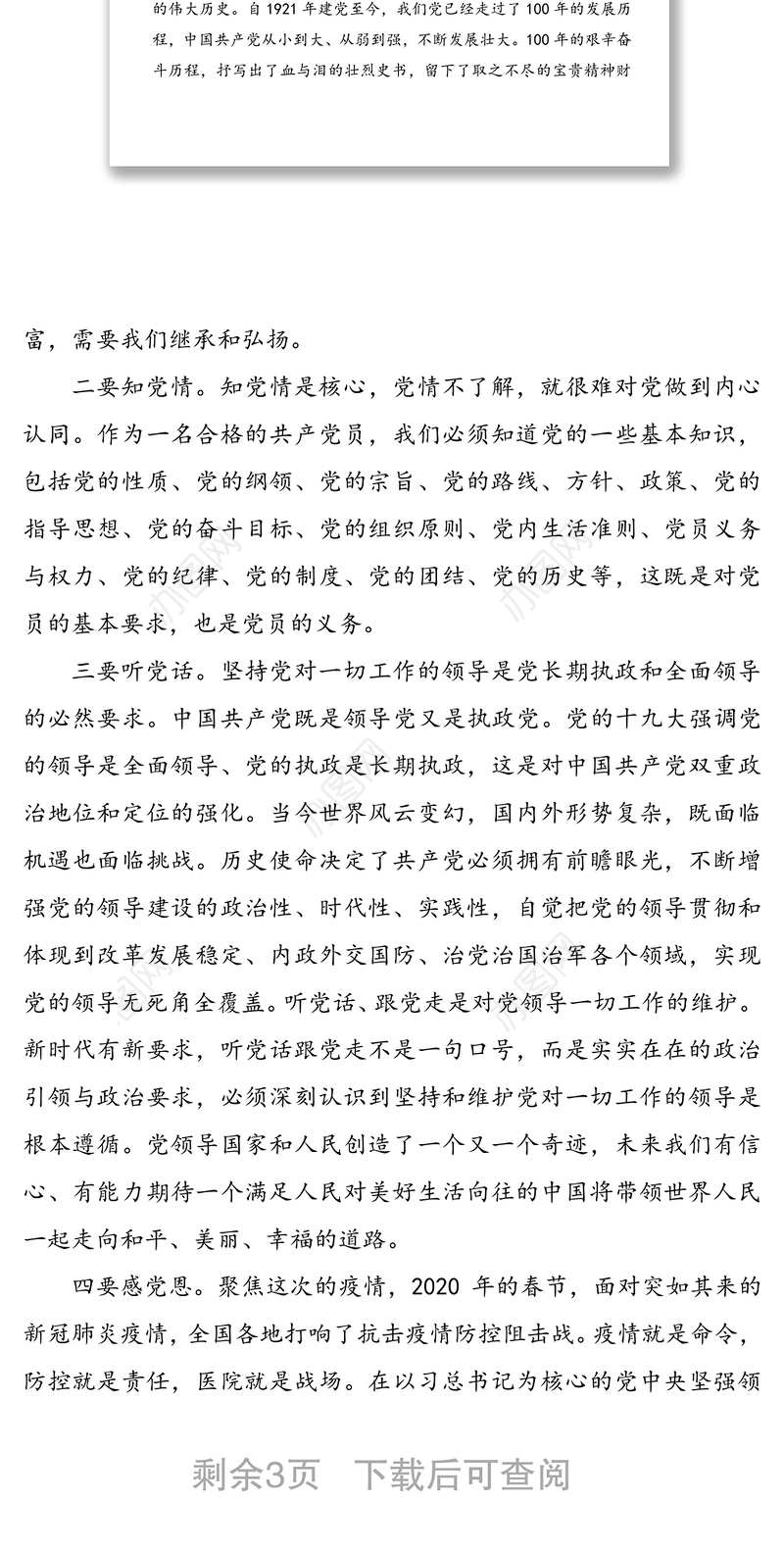 党员干部学党史心得体会：讲党史，知党情，听党话，感党恩，跟党走