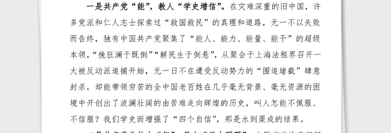 集团党史学习教育专题宣讲报告会学习心得体会范文集团公司企业研讨发言材料参考