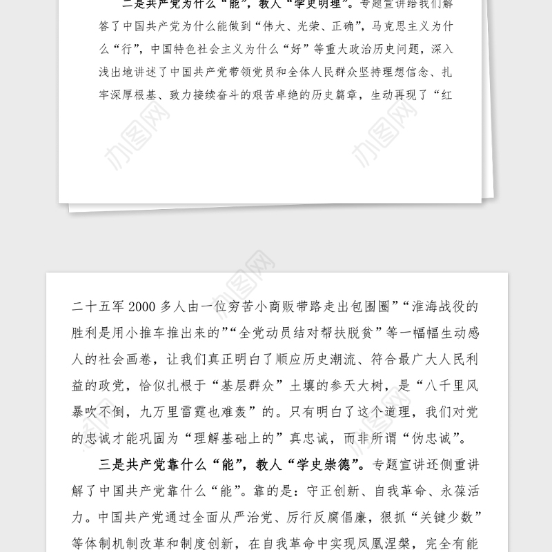 集团党史学习教育专题宣讲报告会学习心得体会范文集团公司企业研讨发言材料参考
